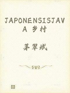 JAPONENSISJAVA 乡村